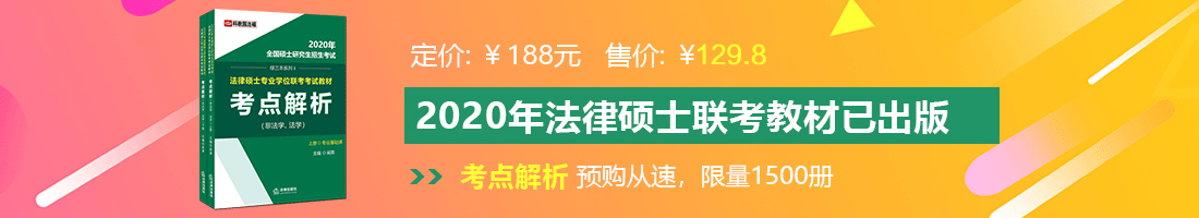 啊啊大鸡吧操我啊啊受不了了啊啊要喷了视频网站法律硕士备考教材